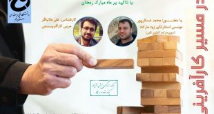نگاهی به فرصت ها و چالش های پیش روی کسب و کارهای نوپای ایرانی