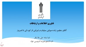 Aghaye Azimzadeh Multimilyardere Irani Az Koodaki Ta Emrooz (Mollabagher.com)